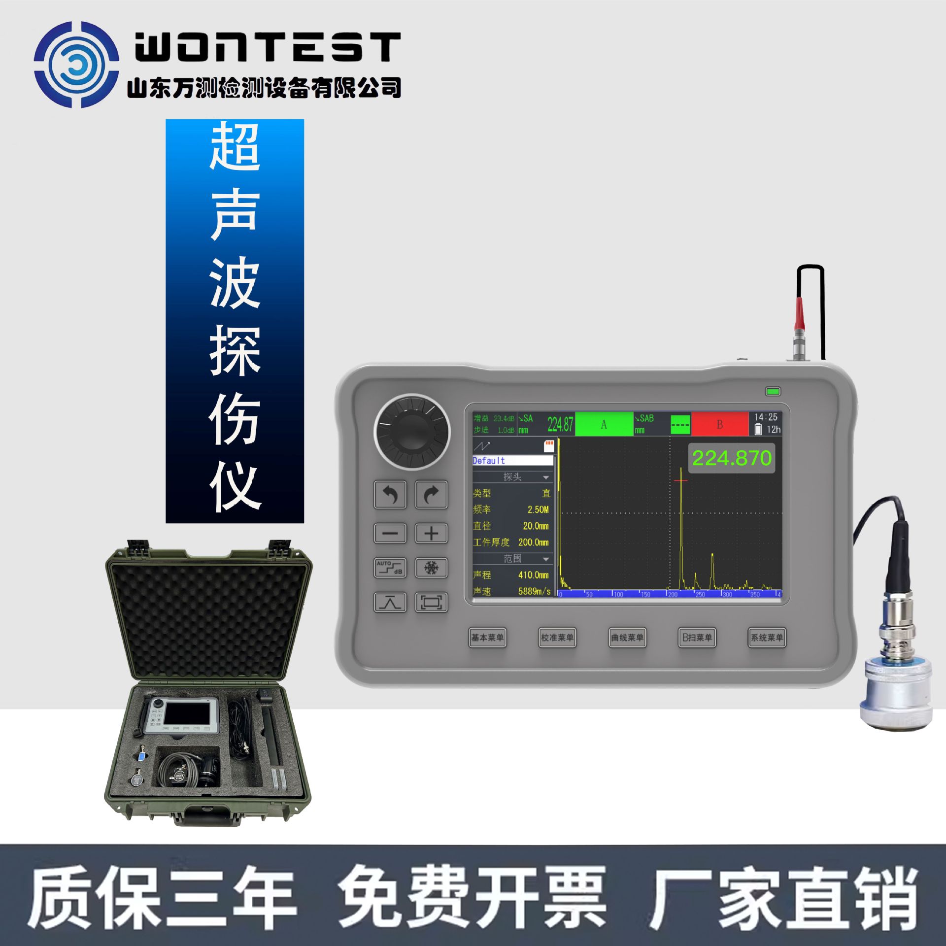 数字式超声波探伤仪金属钢管焊缝铸件缺陷裂纹气泡探伤检测