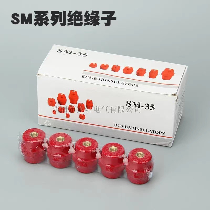 sm绝缘子 高度35mm 红色绝缘子 m8绝缘子 SM35环氧树脂绝缘子