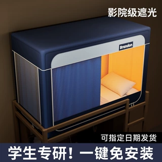 大学生宿舍强遮光床帘蚊帐一体式单人床宿舍上铺床幔专用2026新款