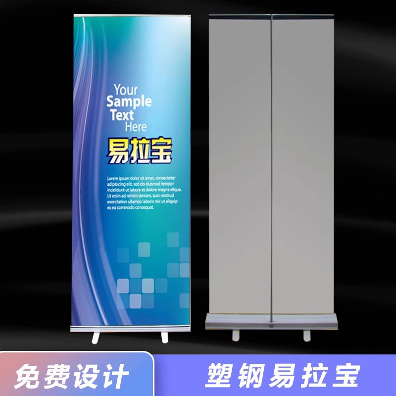 易拉宝展架批发 易拉宝海报设计制作 80*200塑钢易拉宝 2个起发