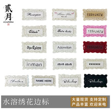 新款水溶绣花边标衣服裤子字母绣花商标创意鞋帽围巾领标装饰品