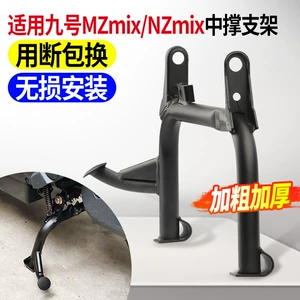 Ninebot Nz/Mzmix Elektrikli Skuterlər üçün Böyük Mərkəzi Dəstək, İkiqat Yan Çərçivə