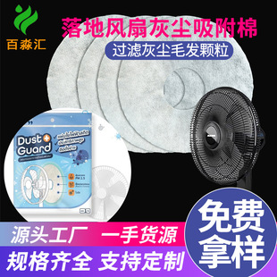 Southeast Asia's Best-Selling Floor Fan Electrostatic Adsorption Cotton High-Efficiency Electrostatic Filter Cotton Pm2.5 Filter Cotton Dust-Proof Electrostatic Cotton