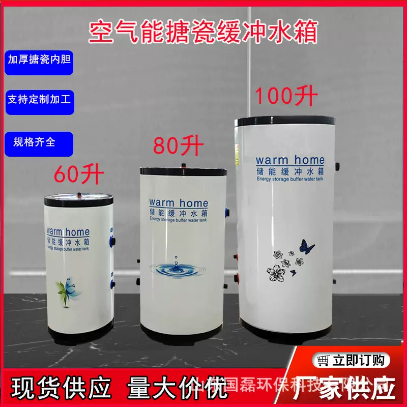 空气能缓冲水箱搪瓷内胆加厚保温厂家供货空气源热泵承压节能高效