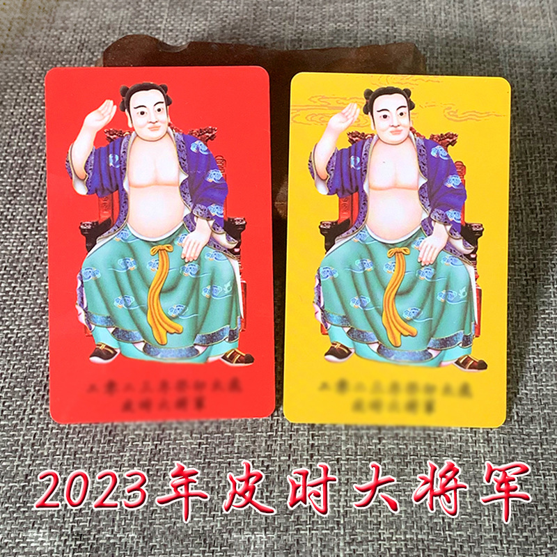 2023 Rabbit Year 2024 Dragon Year Tài Suì Jīn Kǎ Pí Shí Dà Jiāng Jūn PVC Bǐ Miàn Kǎ Zhí Huà Sù Liào Huáng Kǎ Cǎi Yìn