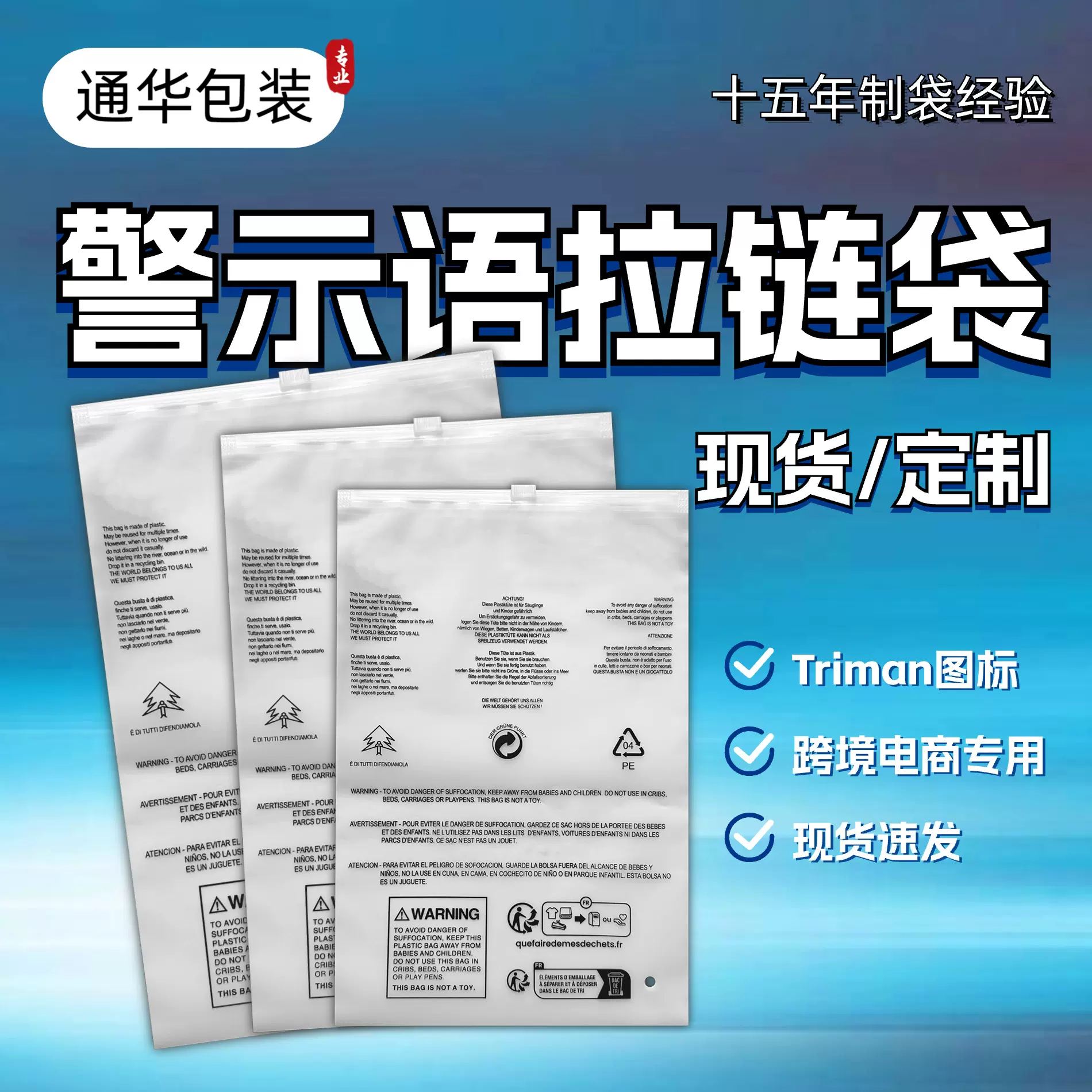 现货警示语拉链袋塑料袋跨境外贸警告服装temu包装袋透明磨砂