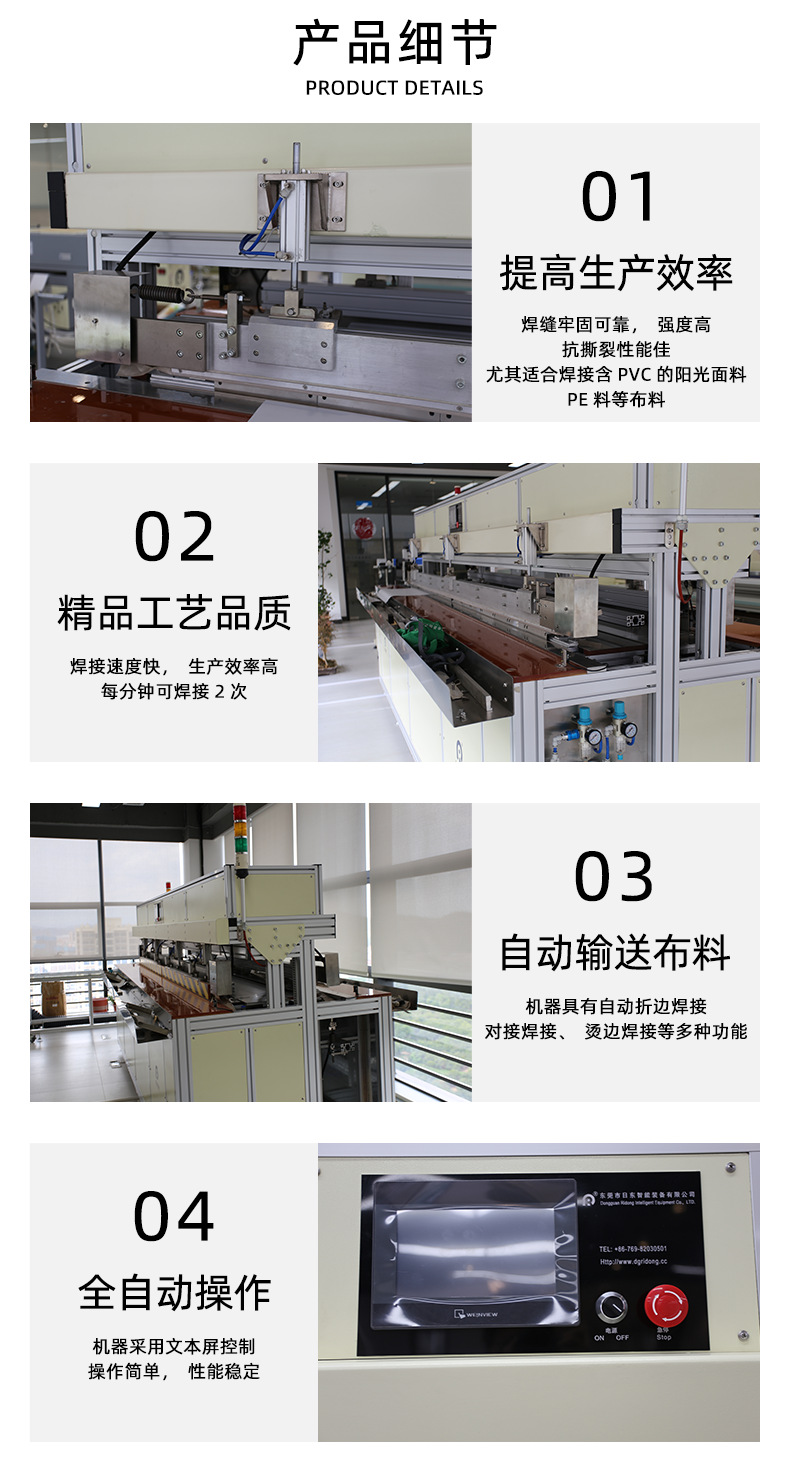 多功能窗帘焊接机_04