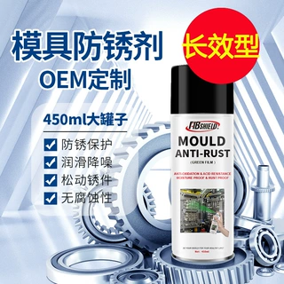模剂防锈剂无色透明24瓶注塑不生秀长效厂家批发OEM Spray Paint