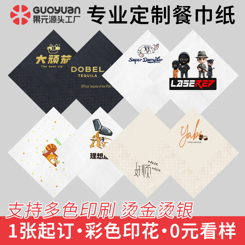 Napkins with Logo Printing, Black, Natural Color, White Paper Napkins, Hotel, Western Restaurant, Commercial Paper Napkins, Color Printing, Minimum Order 5000