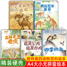 动物探索有趣的动物百科 幼儿园硬壳硬皮精装绘本 四季的鸟老虎