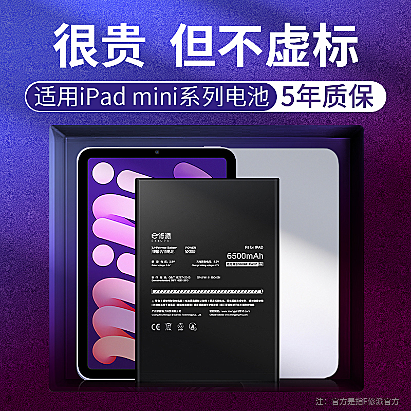 E修派电池适用苹果ipadmini1 2 3 4 5 6平板电脑a1538 1489 2133