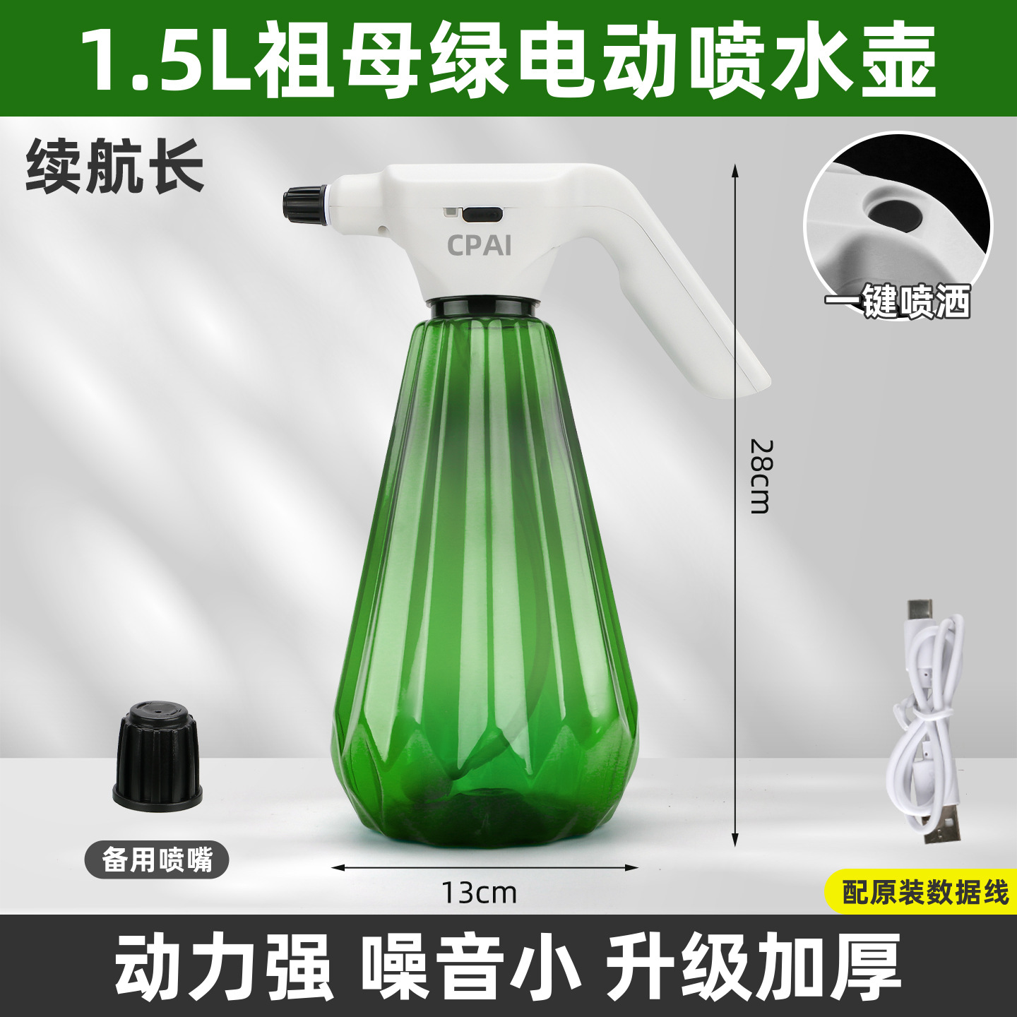 Upgraded heavy-duty electric sprayer - emerald green, 1.5 liter