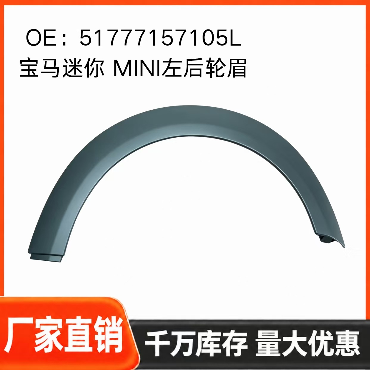 BMW Mini, left and right rear wheel arches, part numbers 51777157105L and 51777157106R, with trim