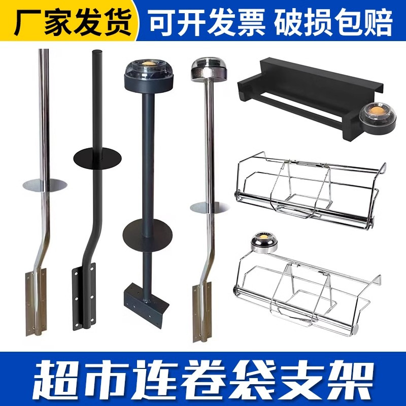 连卷袋支架超市挂式购物袋架散称区黑连卷袋支架不锈钢购物袋支架