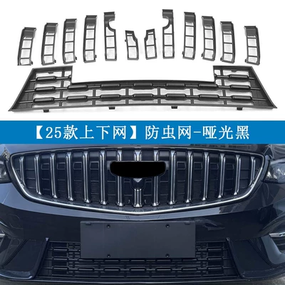 Automobile anti-insect net, Applicable to Geely 23-25 - 25-styles-of-matte-black-online-offline