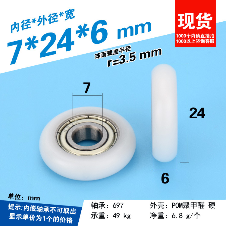 包塑697zz轴承滑轮内孔直径7mm滚轮pom聚甲醛/尼龙小轮子7*24*6mm
