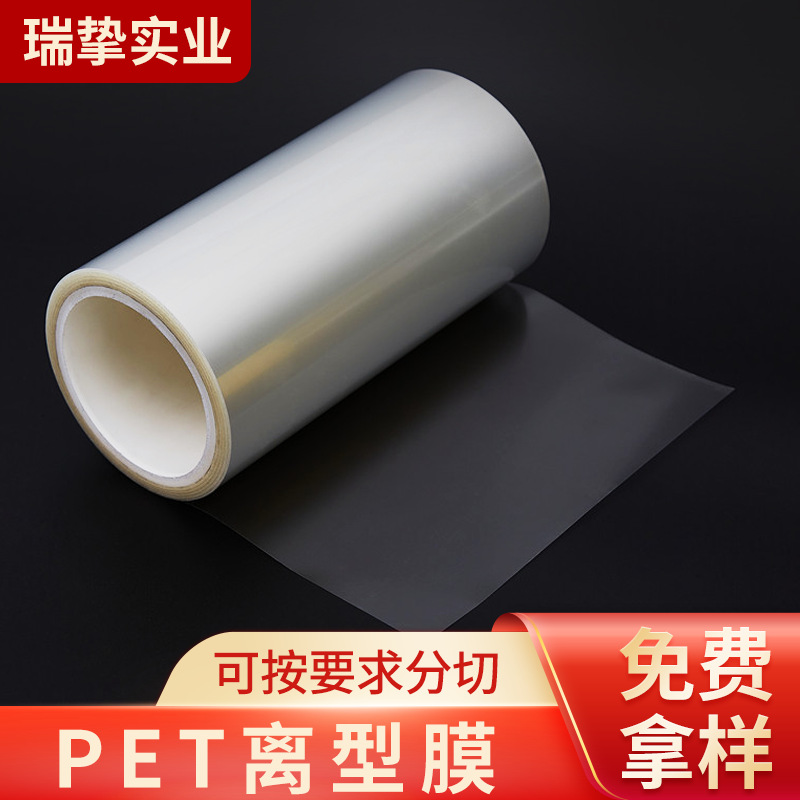 透明PET离型膜 隔离膜 防粘膜 单双面硅油膜3-25C膜 聚酯薄膜