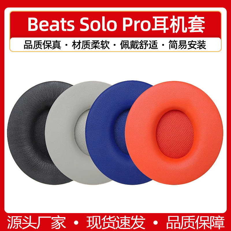 Suitable for Beats Solo Pro Headphone Cover Solopro Sponge Leather Cover Wireless Earmuffs and Ear Pad Replacement Suitable for Beats Solo Pro Headphone Cover Solopro Sponge Leather Cover Wireless Earmuffs and Ear Pad Replacement