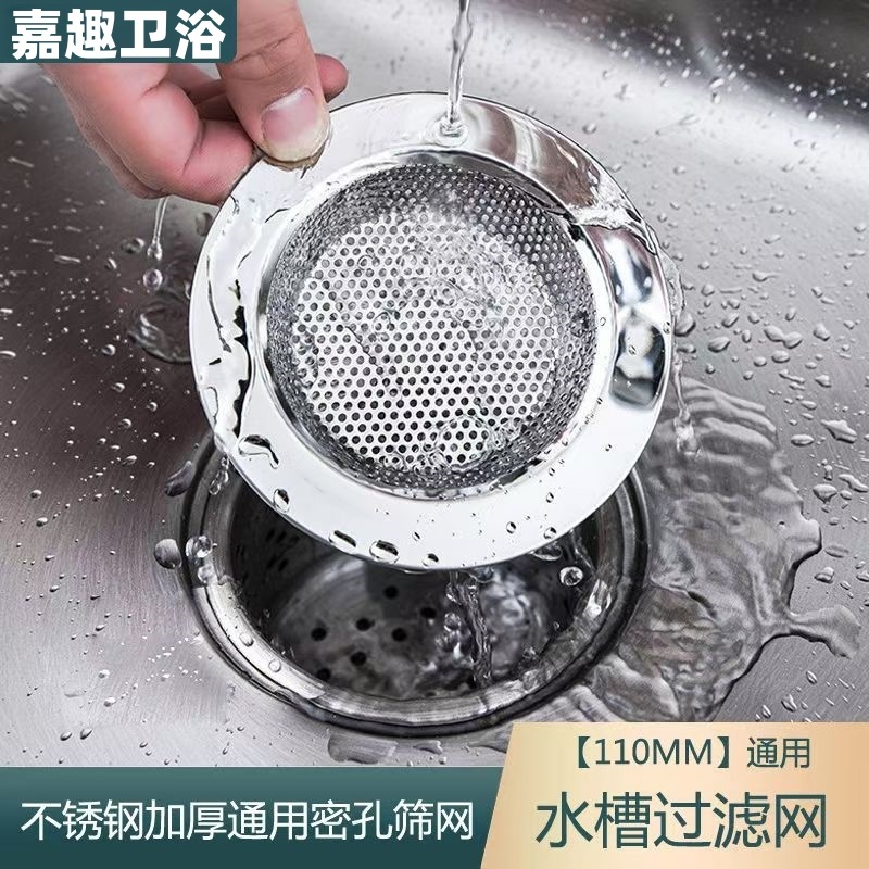 洗菜盆厨房水槽过滤网洗碗池水池垃圾漏水槽通用不锈钢漏网塞防堵