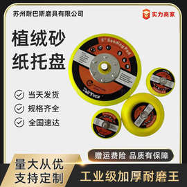 抛光盘气动植绒砂纸托盘2寸3寸5寸自粘抛光盘气磨机粘盘家具抛光