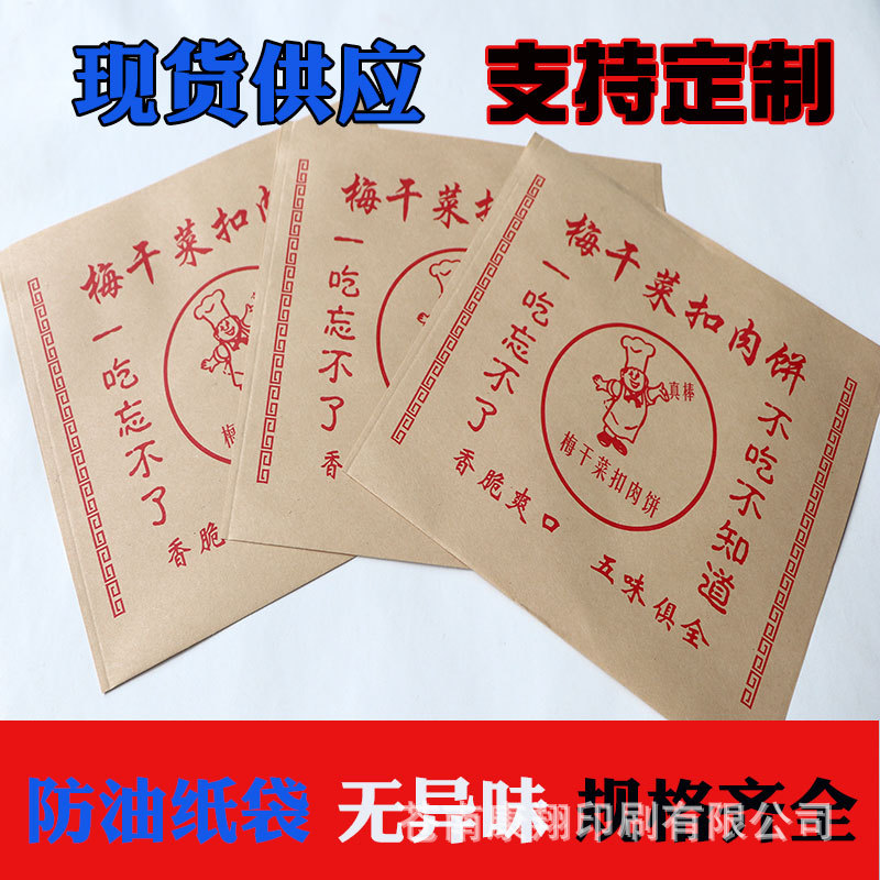 浙江厂家供应梅干菜扣肉饼纸袋梅干菜扣肉饼防油纸袋淋膜纸烧饼袋