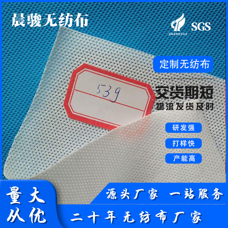 高档眼罩复合无纺布53g家居家纺用布凉爽舒适口罩布PP无纺布