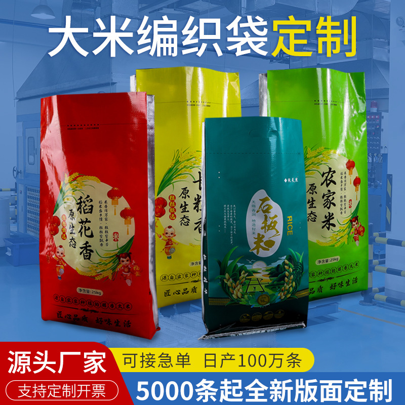 Pp Color Printed Woven Bag, Coated Waterproof Sleeve, Inner Film Rice Bag, Customized Fertilizer Packaging Bag, Feed Woven Bag