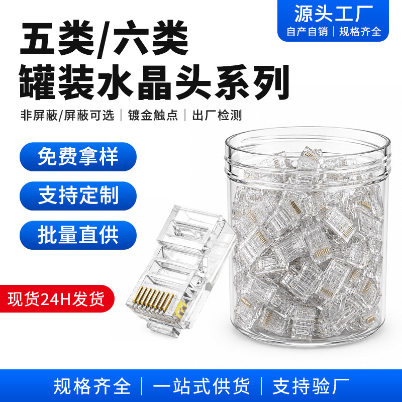 Canned Packaging of Super Category 6 Crystal Connectors, Gold-Plated Through-Hole Category 5 Network Rj45 Shielded Category 5/6 Gigabit Network Cable Crystal Connectors Canned Packaging of Super Category 6 Crystal Connectors, Gold-Plated Through-Hole Category 5 Network Rj45 Shielded Category 5/6 Gigabit Network Cable Crystal Connectors