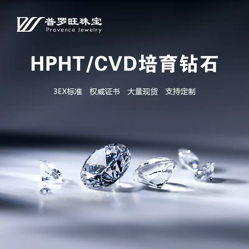 实验室CVD/HPHT培育钻裸石 圆形1克拉人造钻石更多规格请咨询客服