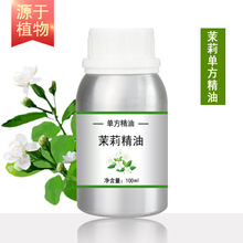 茉莉精油100ml  护肤按摩刮痧香薰SPA