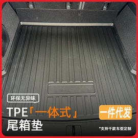 车底防护板/发动机挡板;后备箱垫;专车专用脚垫