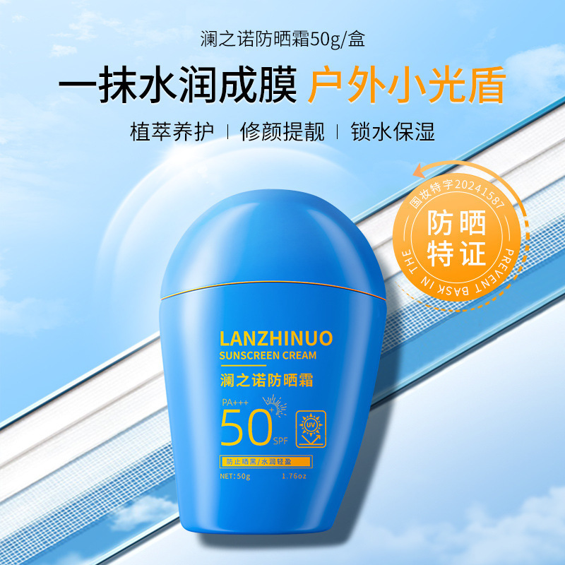 澜之诺防晒霜蓝胖子SPF50+PA+++高倍乳夏季清爽不油腻防紫外线|undefined