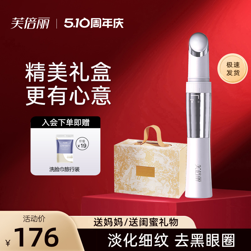 芙倍丽美眼仪热敷眼部按摩仪眼袋黑眼圈美颜仪蓓眼部按摩美容仪器|undefined