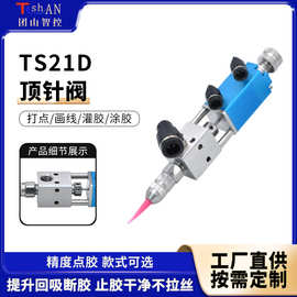 21D顶针式点胶阀 点胶设备精密控制撞针打胶阀复动不锈钢点胶阀