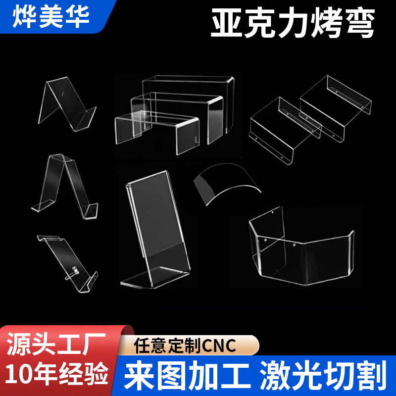 亚克力板弧形热弯大型异形件双弧形折弯曲面罩激光雕刻开槽加工