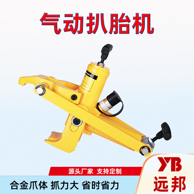批发气动扒胎机液压剥胎器汽车轮胎拆装机拆卸机厂家汽保工具