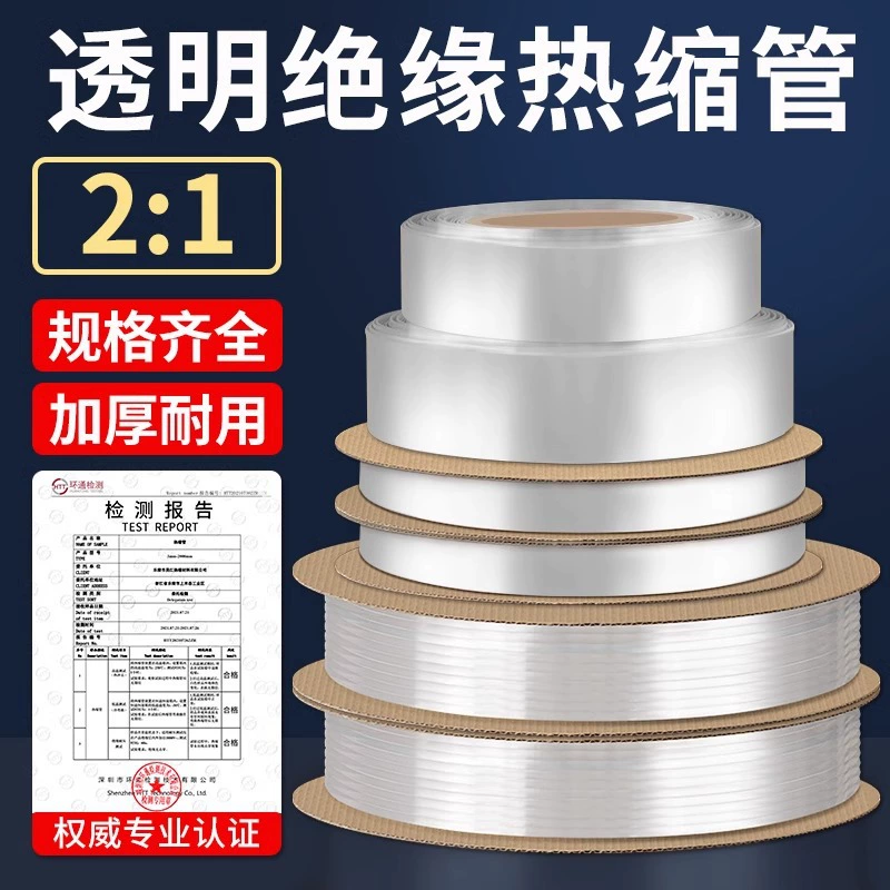 Прозрачная термоусадочная трубка изолированная втулка бытовая усадка мягкая защитная втулка усадочная трубка прозрачный диаметр 1,5-120 мм