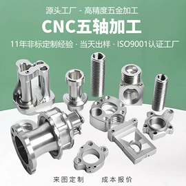 其他机械加工;CNC加工;通用五金配件