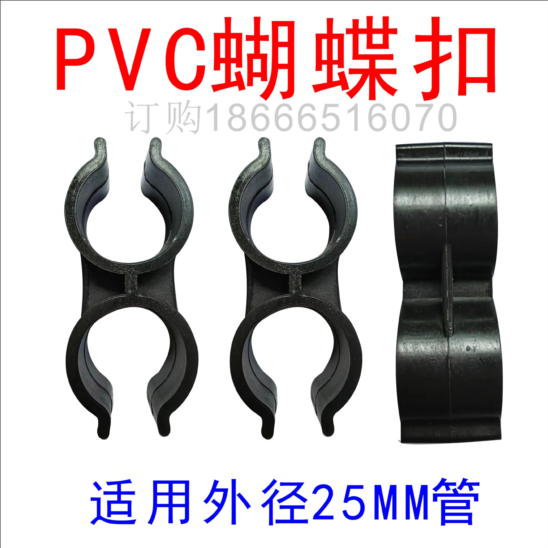 PVC双头卡扣护栏隔离栏专用双向活动卡扣双开口卡子扣子25PVC