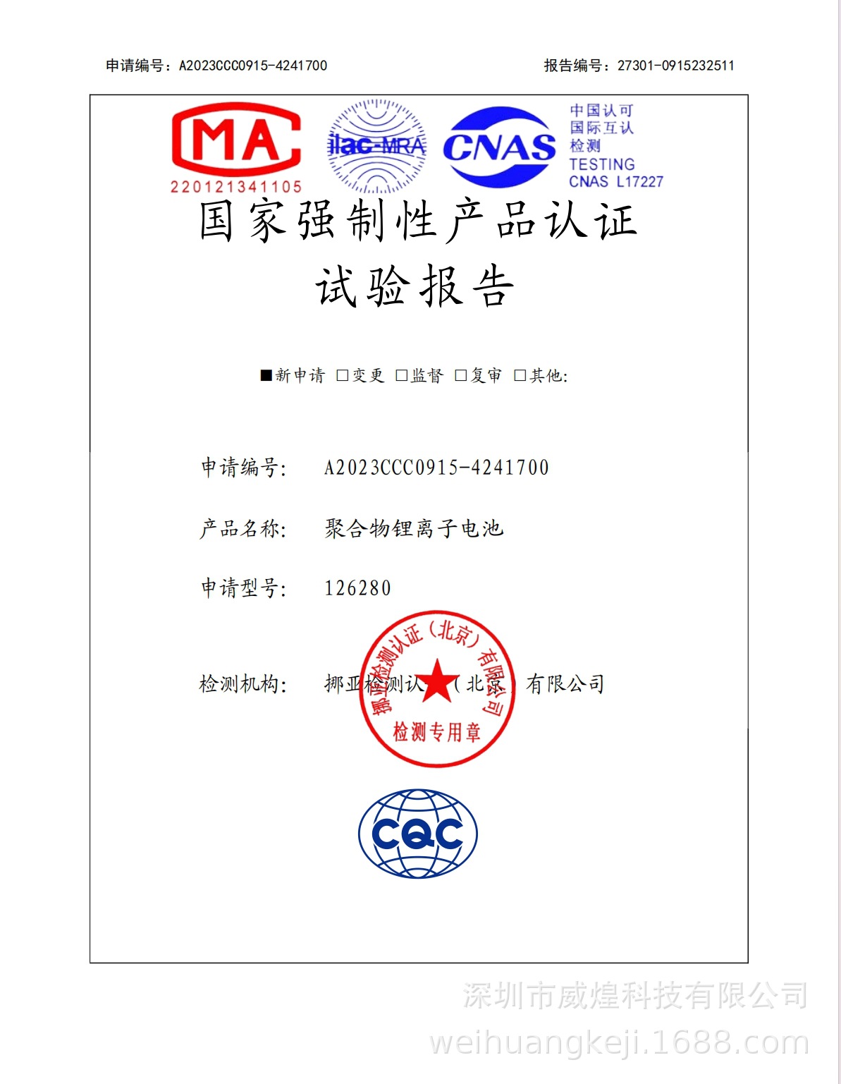 強制認證報告3C-1