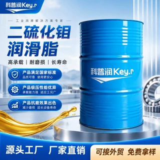 科润普二流化钼润滑脂 高温稳定工业油脂 承压耐荷轴承专用润滑脂
