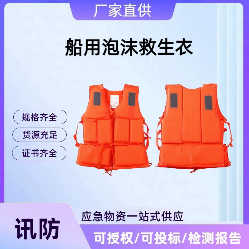 Морской спасательный жилет из пенопласта, морской рабочий спасательный жилет, портативный спасательный жилет с большим плавучестью из оксфорда