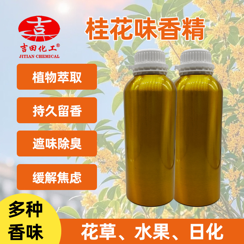 植物柠檬香精桂花 薰衣草 茉莉多种遮味除臭添香办公室客厅专用