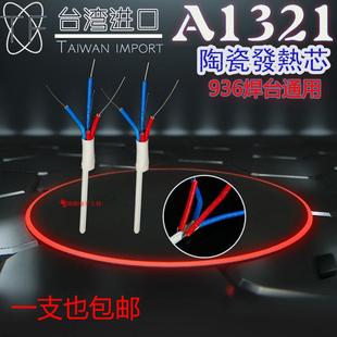 Imported A1321 ceramic heating core 4 wire 936a welding station heating core 60W White HAKD universal core