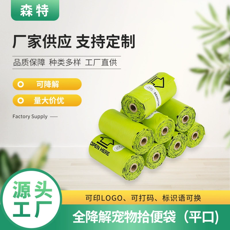 Биоразлагаемый мешок для собачьих табуретов кукурузный крахмал Охрана окружающей среды Хайнань специальный мешок PLA Разлагаемый мешок для мусора для домашних животных