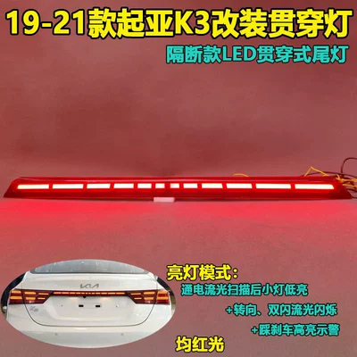 Forte Cerato 2019 Modified – Tail light - partition-style-through-tail-lightsoutheast-asian-version