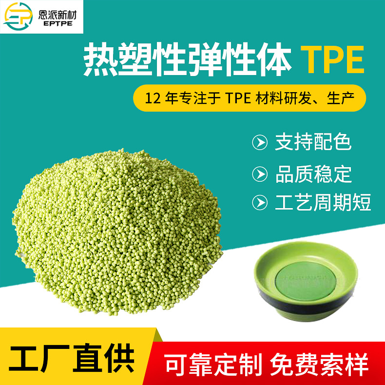 厂家供应 TPE热塑性弹性体 注塑吹塑tpe软胶 改性tpe颗粒