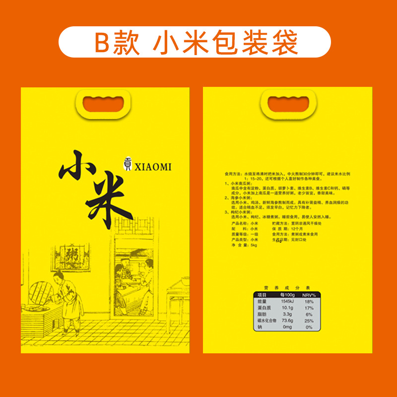 SKU-02-(B款)小米包装袋.jpg