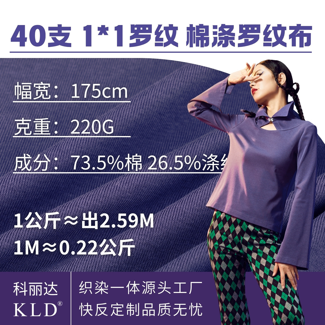 40支索罗娜1*1罗纹棉涤针织罗纹布t恤POLO休闲装面料布料现货a类