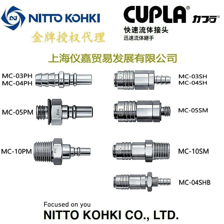 进口NITTO KOHKI日东微型快速接头MC-05PM 黄铜宝塔式气管用接头